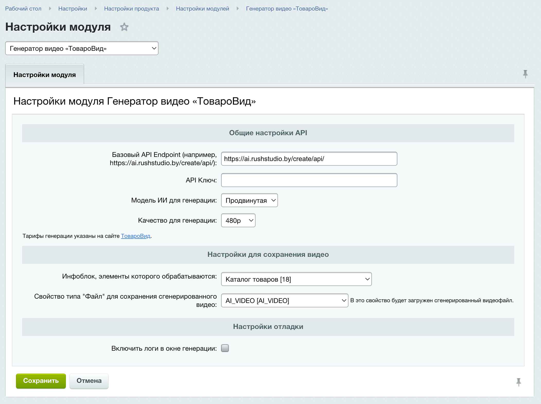 Шаг 2: настройки модуля