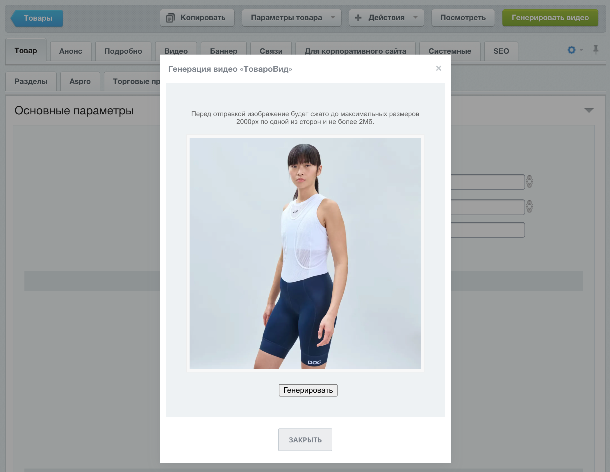 Шаг 4: подтверждение изображения